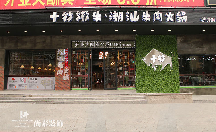 牛肉火鍋店裝修實景圖-十秒嫩牛