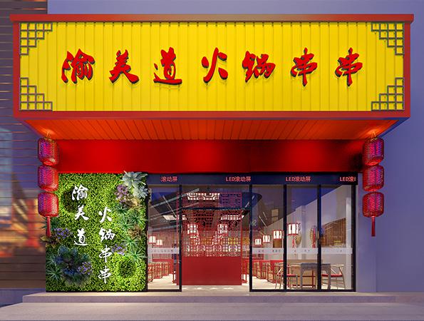 140平米新中式串串火鍋店裝修效果圖 | 串串香