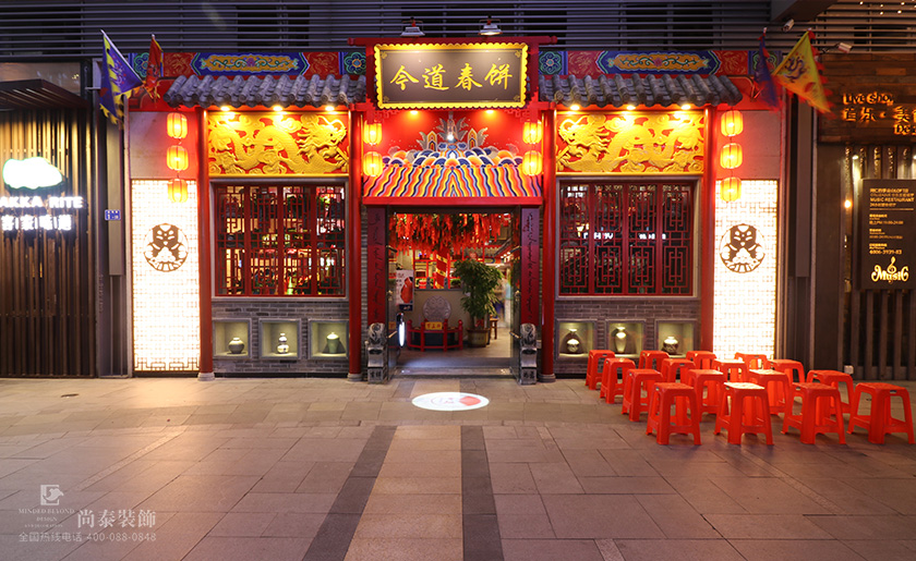 中式餐飲店裝修實(shí)景圖-今道春餅