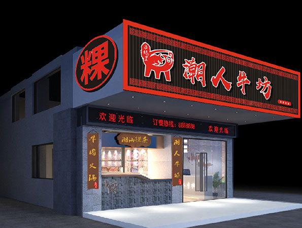 100平米牛肉湯粉店裝修設計 | 潮人牛坊