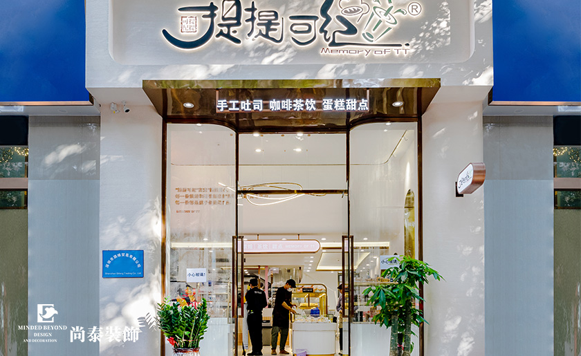 100平米時尚輕奢烘培店裝修實景案例 | 提提可紀(jì)